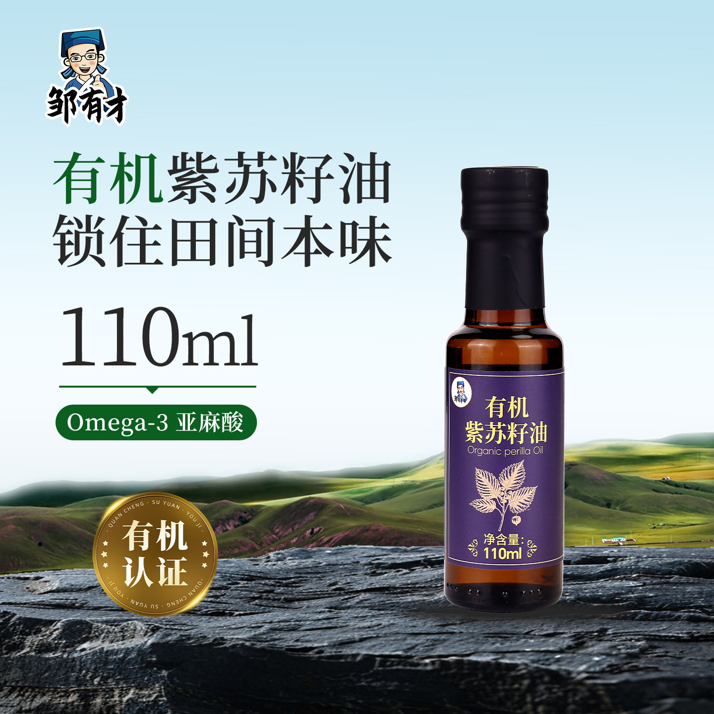 有机纯紫苏籽油110ml低温冷榨