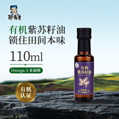 有机纯紫苏籽油110ml低温一级冷榨纯苏子油食用油热炒口服旗舰店