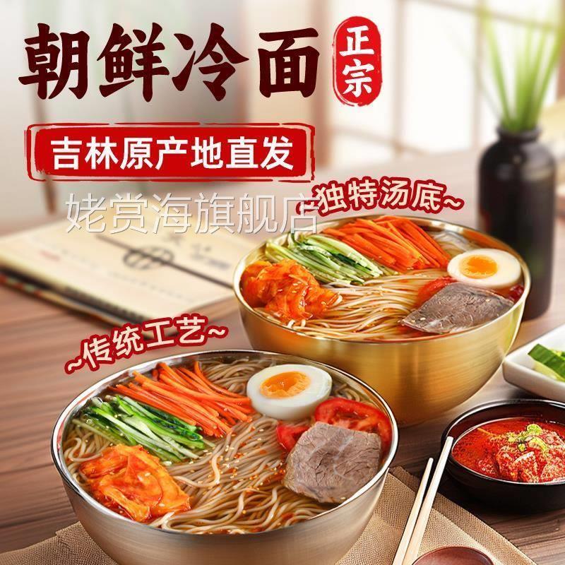 朝鲜冷面正宗东北小麦大冷面带调料韩式酸甜凉面延边荞麦特产速食