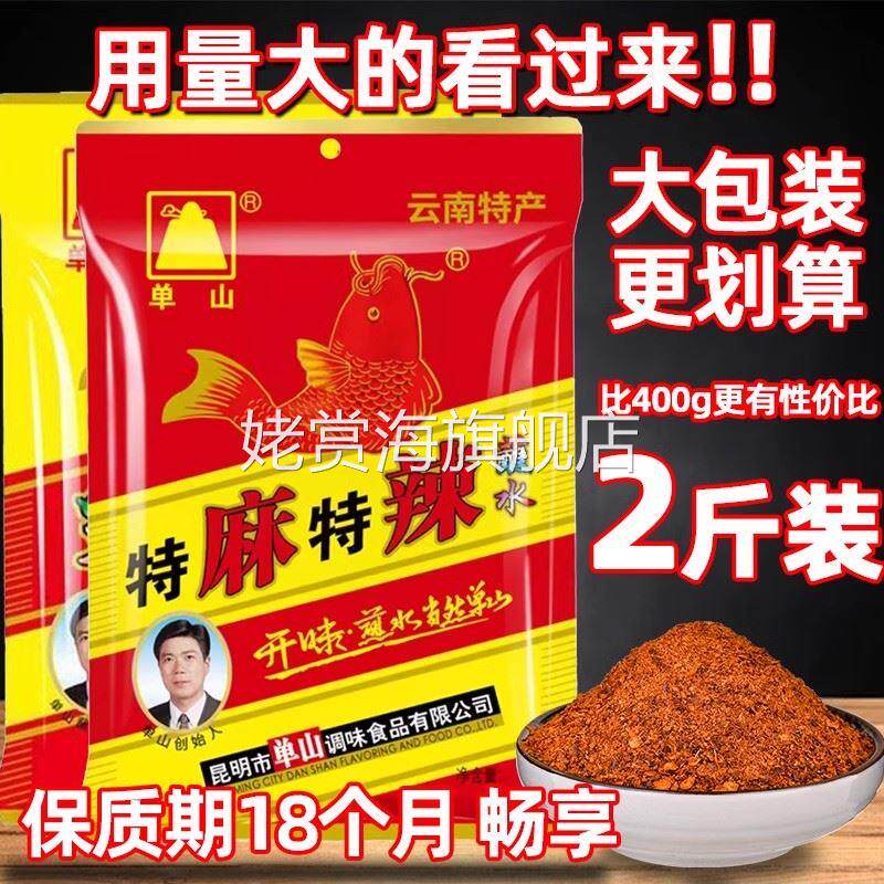 云南单山蘸水辣椒面 面官方旗舰特产麻辣蘸水单山特麻特辣大包商