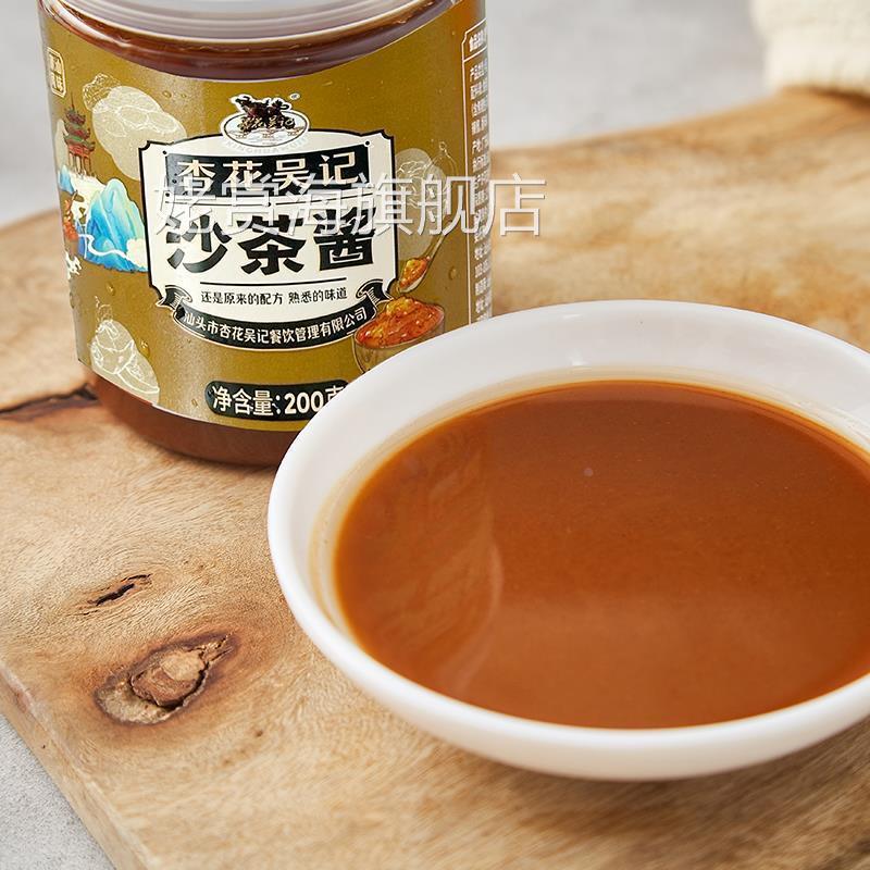 杏花吴记沙茶酱正宗潮汕牛肉火锅调味料佐餐丸子烤肉特产佐餐酱料