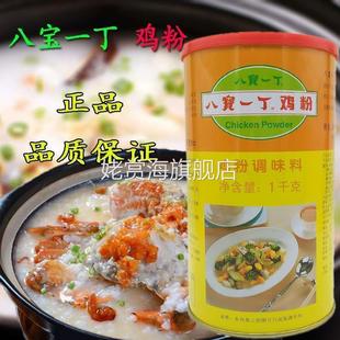 八宝一丁鸡粉1kg罐装砂锅粥配料鸡粉908g调味料鲜浓调料家商酒店
