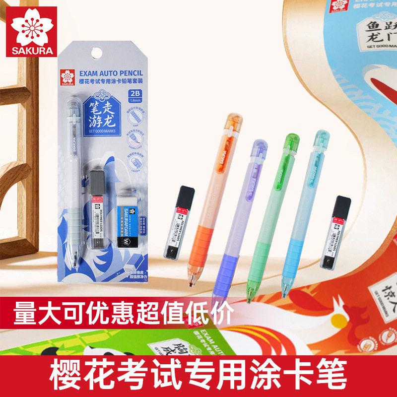 樱花涂卡笔考试专用套装涂卡学生高考中考电脑扫描2b涂卡笔