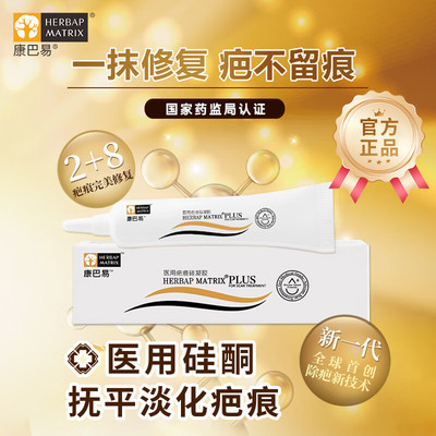 康巴易医用祛疤膏硅酮凝胶淡化