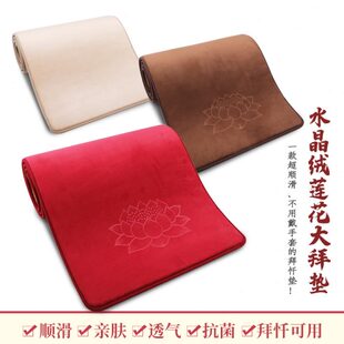 大拜垫礼佛家用顺滑磕大头水晶绒面拜忏垫大礼拜 天悦名坊四季