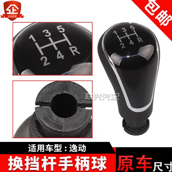 长安CS35逸动XTCS75逸动换挡杆手球档挡把头排档把挂挡杆手柄球头