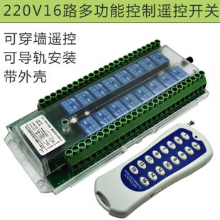 遥控开关无线遥控220V伏灯家用电源控制器智能灯具遥控多路一拖16