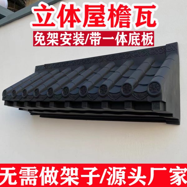 封板瓦仿古瓦带封板屋檐瓦窗户瓦门头墙挂件新中式免架塑料装饰瓦
