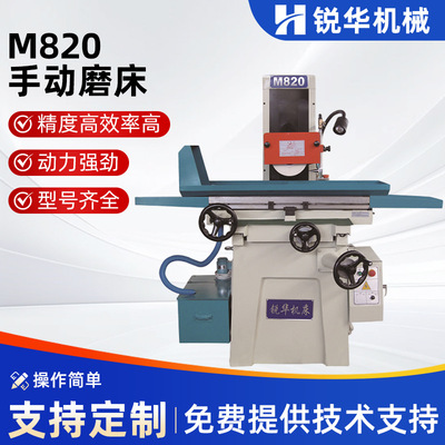 厂家供应平面磨床 M820锐华精密手动摇平面磨床