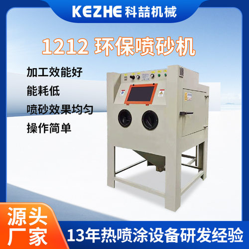 1212环保喷砂机双枪变频五金件除锈无尘滚筒式除锈自动喷砂机厂家