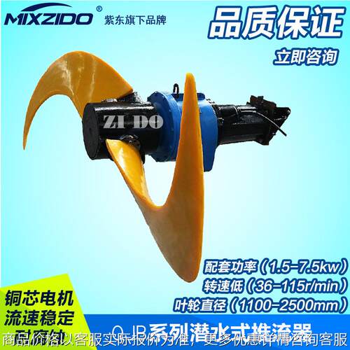 紫东污水处理搅拌机厂家直销 潜水推流器 货期更快品质保证