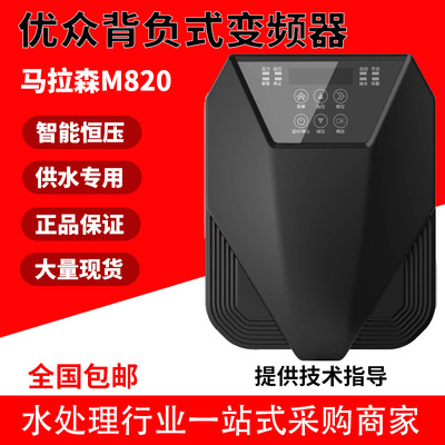 优众背负式背包变频器220V恒压供水M820家用增压泵专用控制器