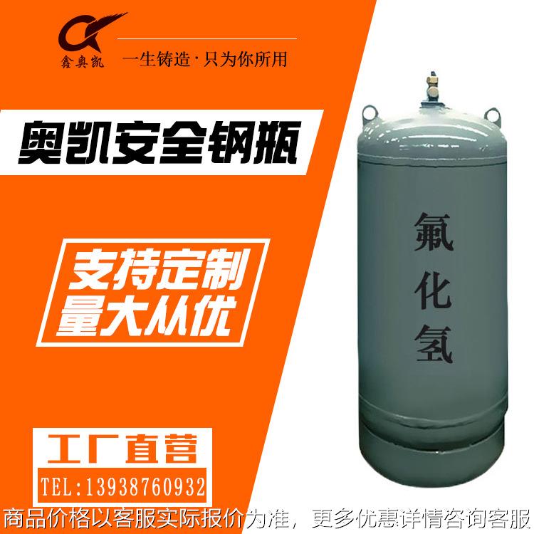 100L 工业用液化氟化氢钢瓶厂家直供低压钢制焊接气瓶气罐