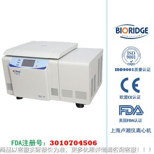 上海T卢湘TDL-5T仪LD-5 实验室医学自动脱T帽冷冻离心机