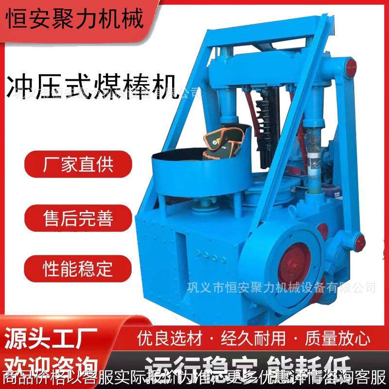 冲压式多空煤球机 全自动蜂窝煤打煤机 藕煤机 120型蜂窝煤球机