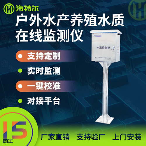 水产养殖户外水质在线监测仪 余氯PH浊度智能 五参数自动分析仪