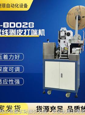 厂家 JW-BD028护套线剥皮打端机 多芯线剥皮打端机剥皮打端机