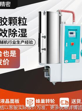 厂家pet塑料除湿机 三机一体除湿干燥机 塑料颗粒干燥除湿机