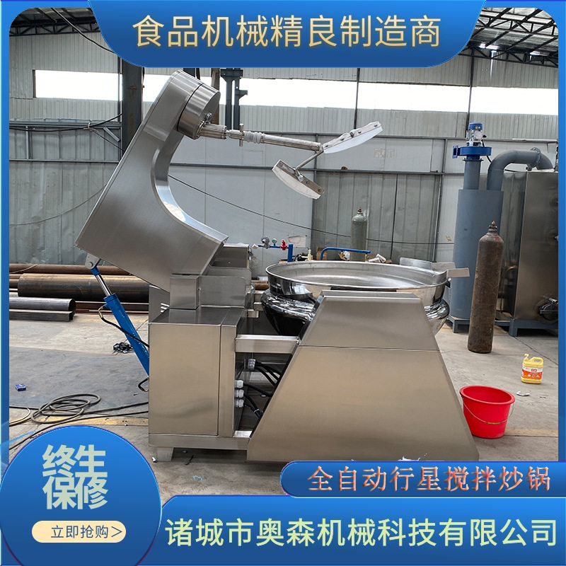 全自动海鲜酱熬制炒锅 青稞面粉炒制 油泼辣子调味料多爪搅拌炒锅,搬运/仓储/物流设备,叉车/搬运车,淘宝优惠券,粉丝福利购,淘宝优惠卷