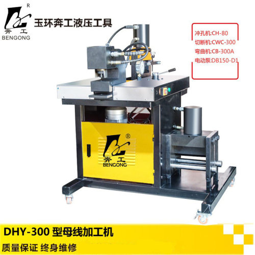 多功能母排加工机300型母线加工机三合一切断冲孔弯曲加工一体机
