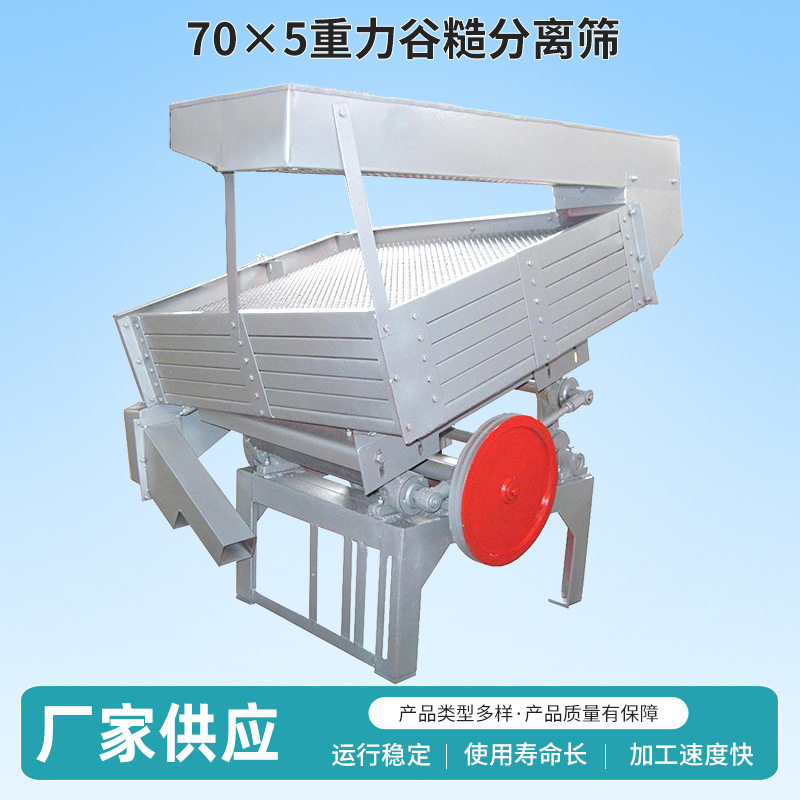 黎达牌70×5重力谷糙分离筛稻谷糙米筛选设备食品分离振动筛