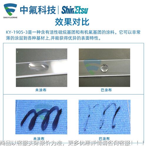 日原本信越SU防BELYN KY-1905-3工业级涂抗防污料AF指信越 SUB纹