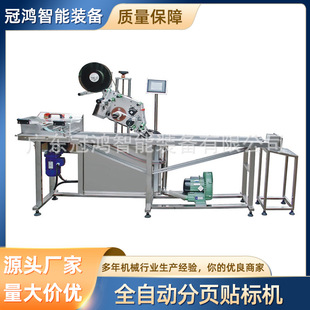 全自动不干胶分页贴标机纸盒卡片平面贴标机 自动粉料贴标机