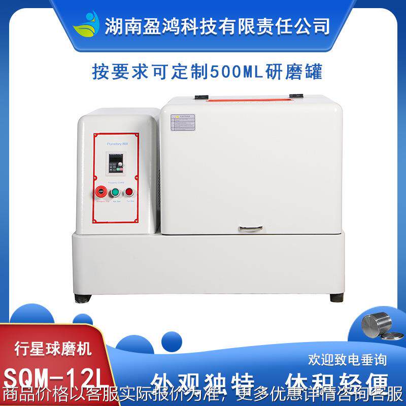 生产型SQM-12L超细粉末球磨机精细研磨干磨湿磨研磨高效稳定