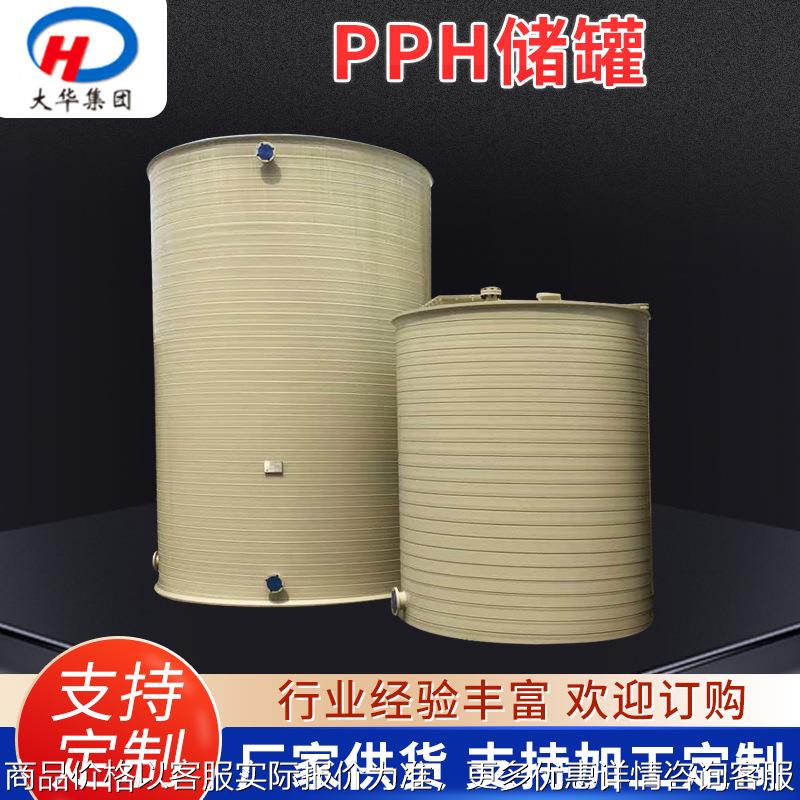 供应加厚PPh储罐 PPH立式盐酸储罐 一体缠绕式聚丙烯PPH立式储罐