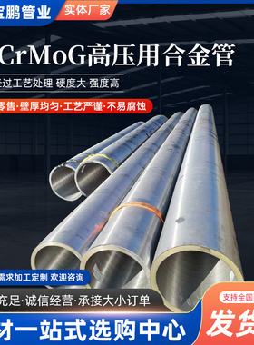 热电厂用15CrMoG高压合金钢管12cr1moVG高压锅炉管20G锅炉钢管