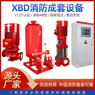 XBD立式单级消防泵喷淋泵长轴泵多级管道泵增压稳压成套设备