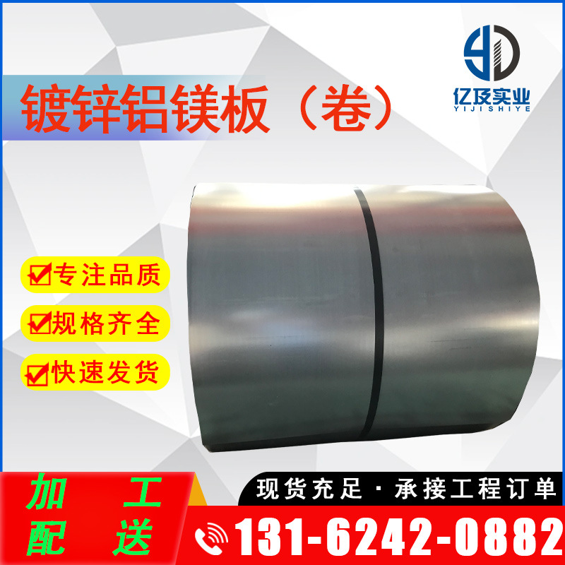 现货供应 唐钢 S450GD+ZM 镀铝镁锌板 锌铝镁板