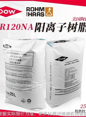 美A国729陶氏罗门哈斯树脂IR120N软化树脂处理设阳离子备交换水树