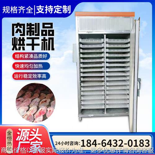 扒鸡烤鸭烧鹅鹌鹑肉制品烘干机 猪肉脯牛肉干哈尔滨肉肠烘干设备