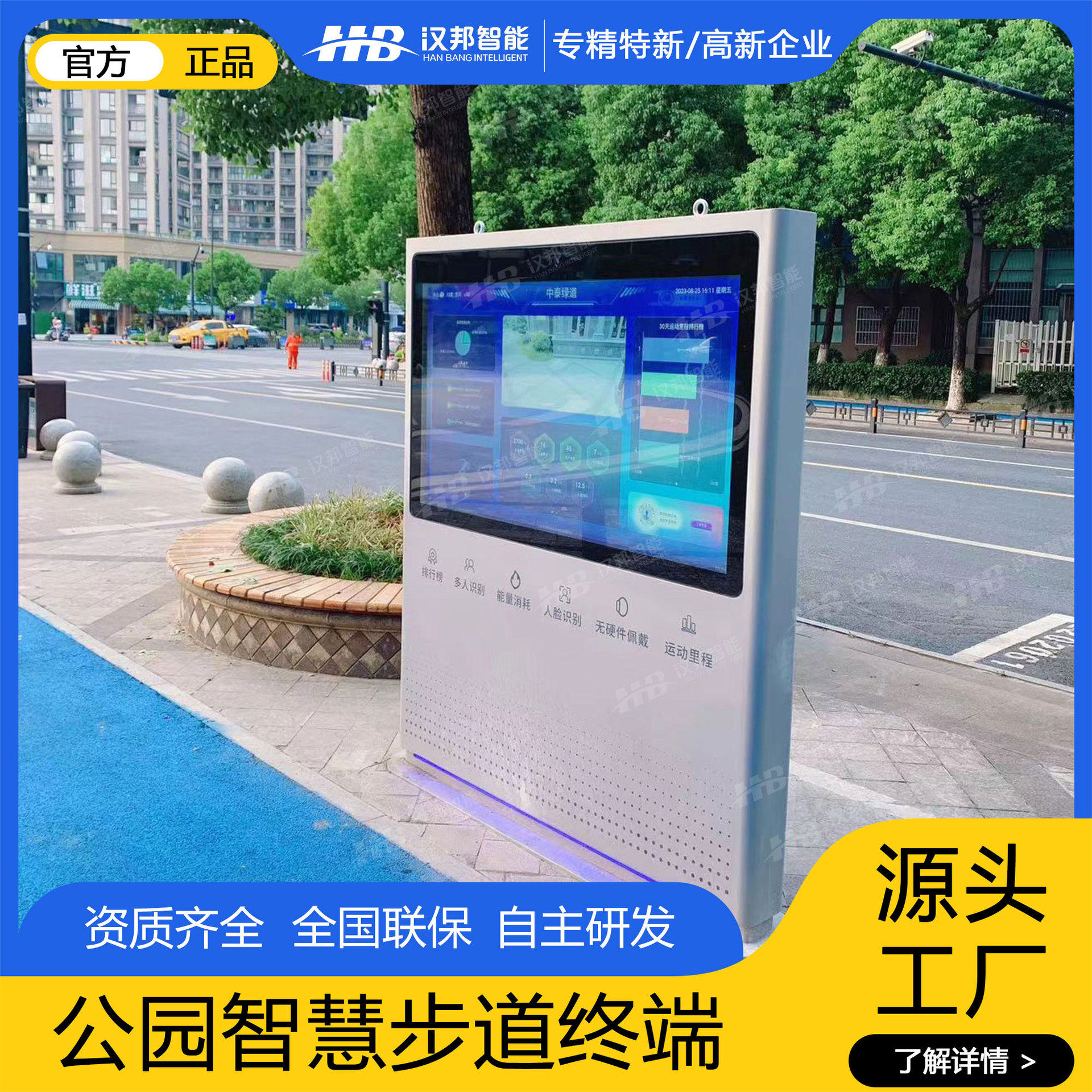 社区公园智慧步道健身跑道大屏运动人脸识别采集杆户外LCD液晶屏