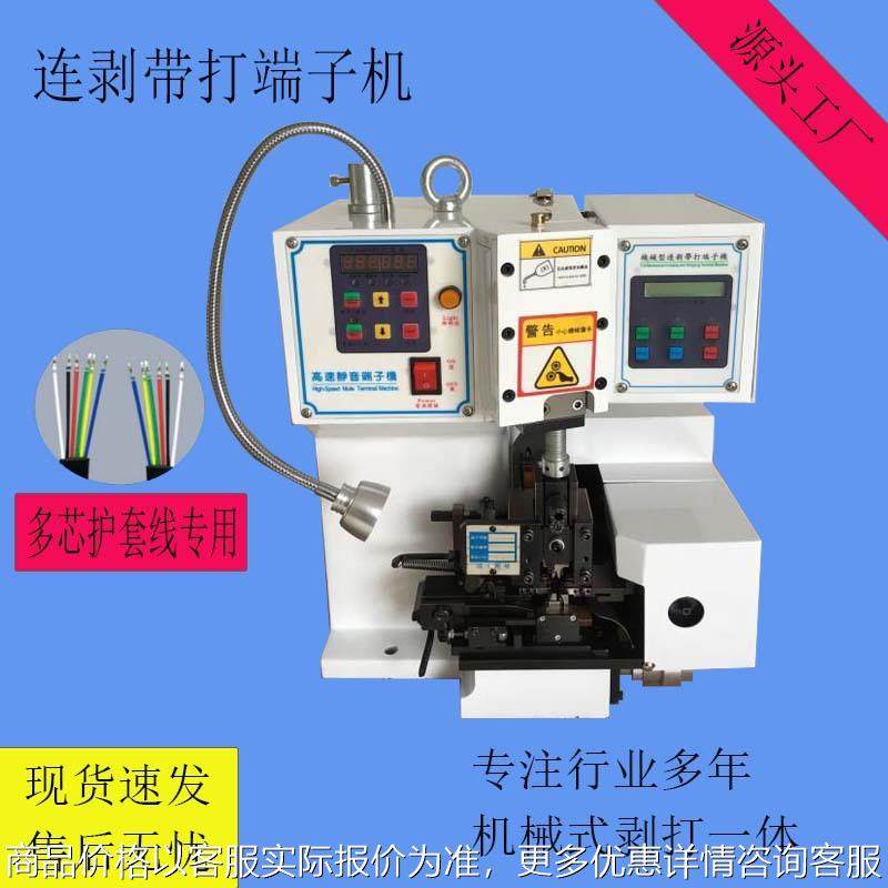 定制款机械凸轮式剥打机连剥带打端子机剥皮打端机,清洗/食品/商业设备,包子机,淘宝优惠券,粉丝福利购,淘宝优惠卷