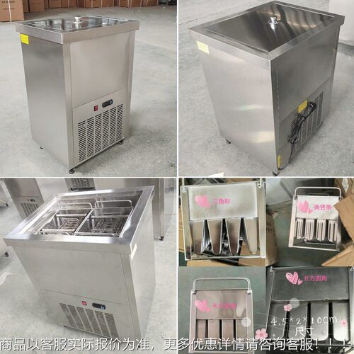 浩博冰棍机商用全糕自动网红雪机BBJ-1手工冰双模棒机淋水果冰淇