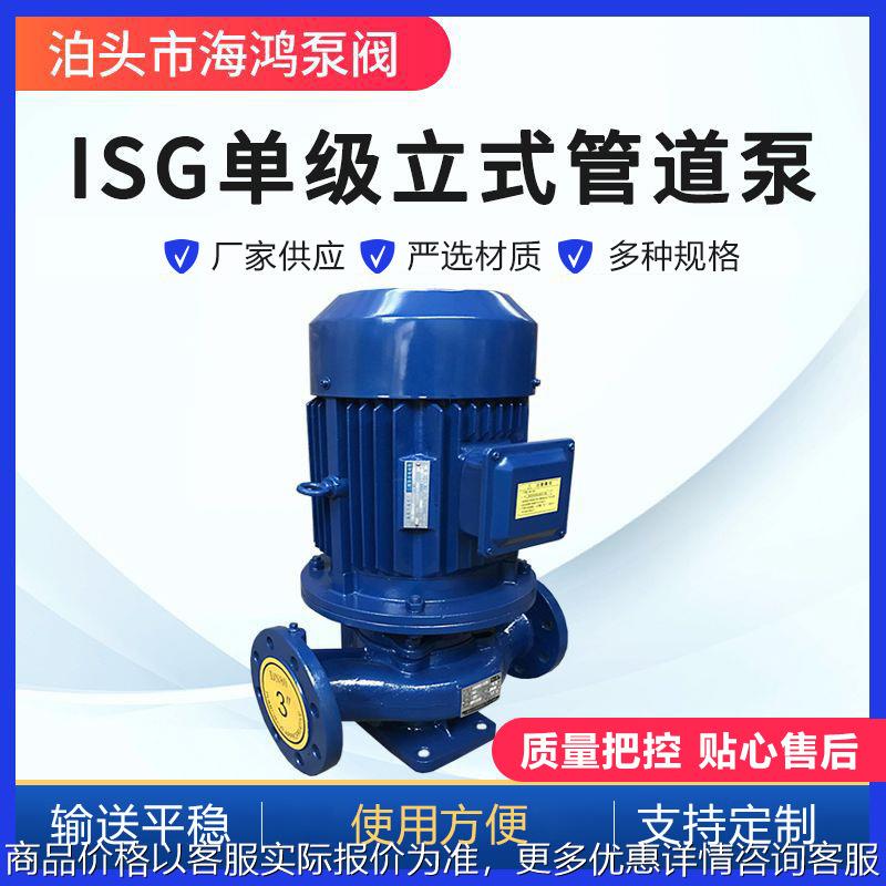 ISG立式管道泵 单级离心泵 管道冷热水循环泵 ISW立式管道增压泵
