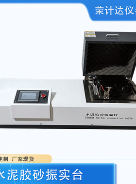 ZS-20H新标准水泥胶砂试体成型振实台水泥砂浆震实台