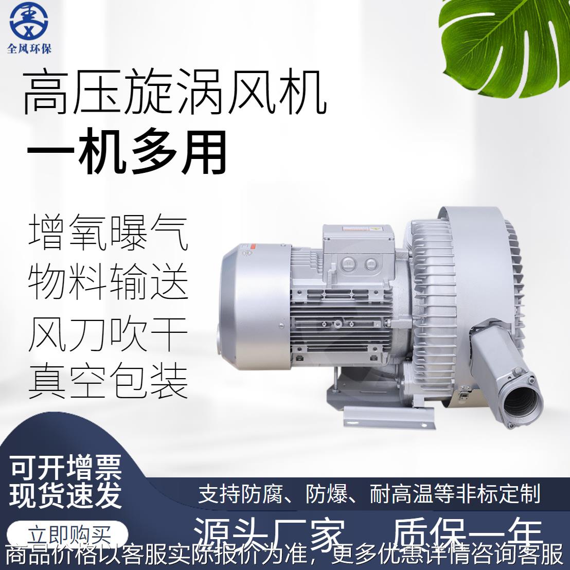 高压旋涡风机RB-72S双叶轮鱼塘增氧泵5.5KW鼓风曝气污水处理