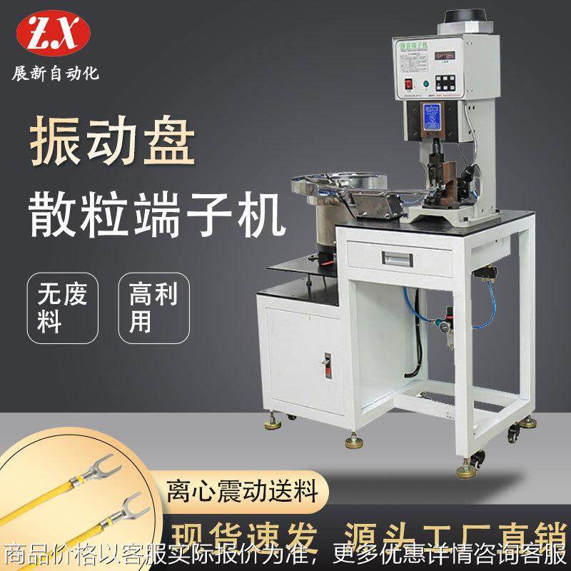 散粒端子机全自动送料带振动盘单粒端子压着机静音端子冷压端子机,清洗/食品/商业设备,包子机,淘宝优惠券,粉丝福利购,淘宝优惠卷