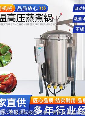 工业大型高温高压粽子蒸煮设备商用工业压力煮粽子机器高压煮药材
