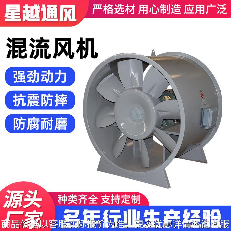 源厂定制混流风机消防式排烟风机单速双速管道排烟风机厂家