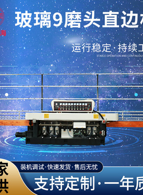 厂家供应岩板玻璃直边机 磨边机玻璃QLZ9325家具玻璃磨头直边机