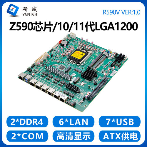研域R590V软路由工控主板6网口5G 10/11代LGA1200企业路由器Z590