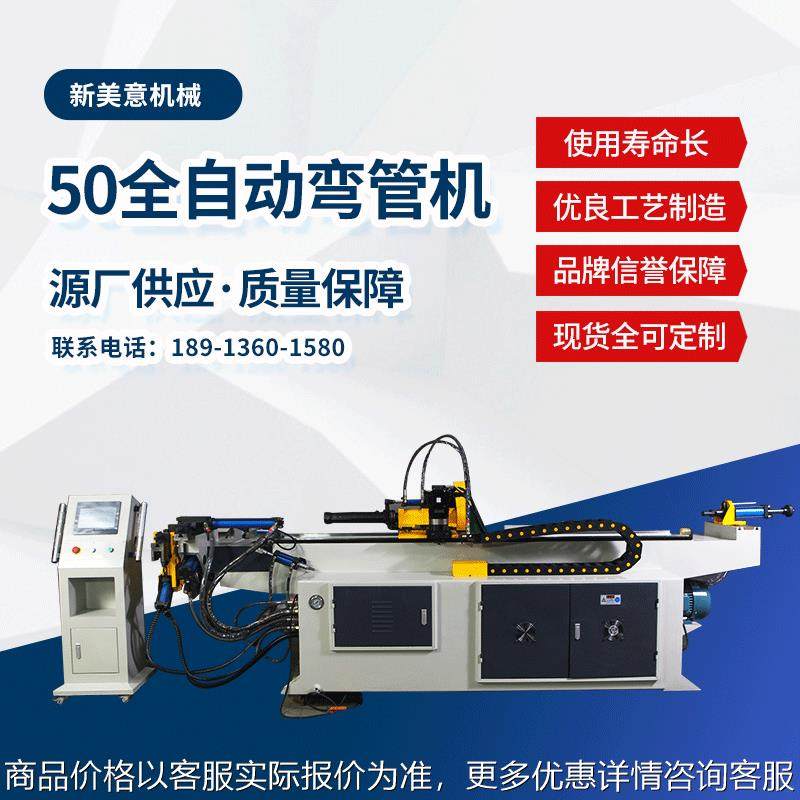 张家港机械DW50全自动弯管机 伺服液压不锈钢折弯机,机械设备,其他机械设备,淘宝优惠券,粉丝福利购,淘宝优惠卷