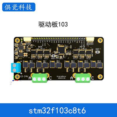 STM32 SimpleFOC开 源双路无刷马达驱动器开 发板