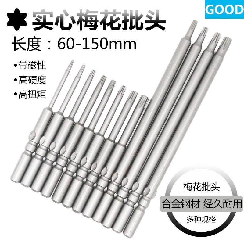 801实心梅花批头起子头批咀60mm100mm150mm长T5T6T8T10T15T20T25