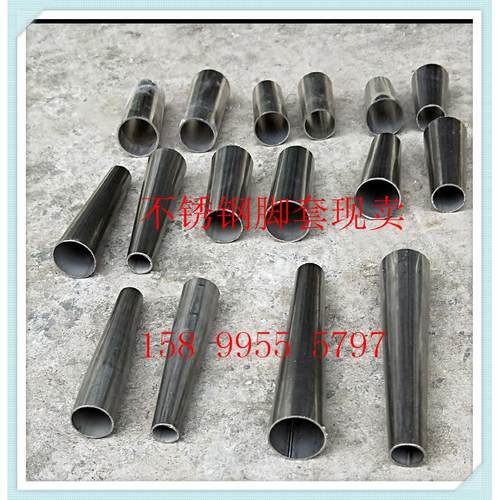 现货直销不锈钢锥形管短锥酒店家具椅子脚套定制异形大小头加工