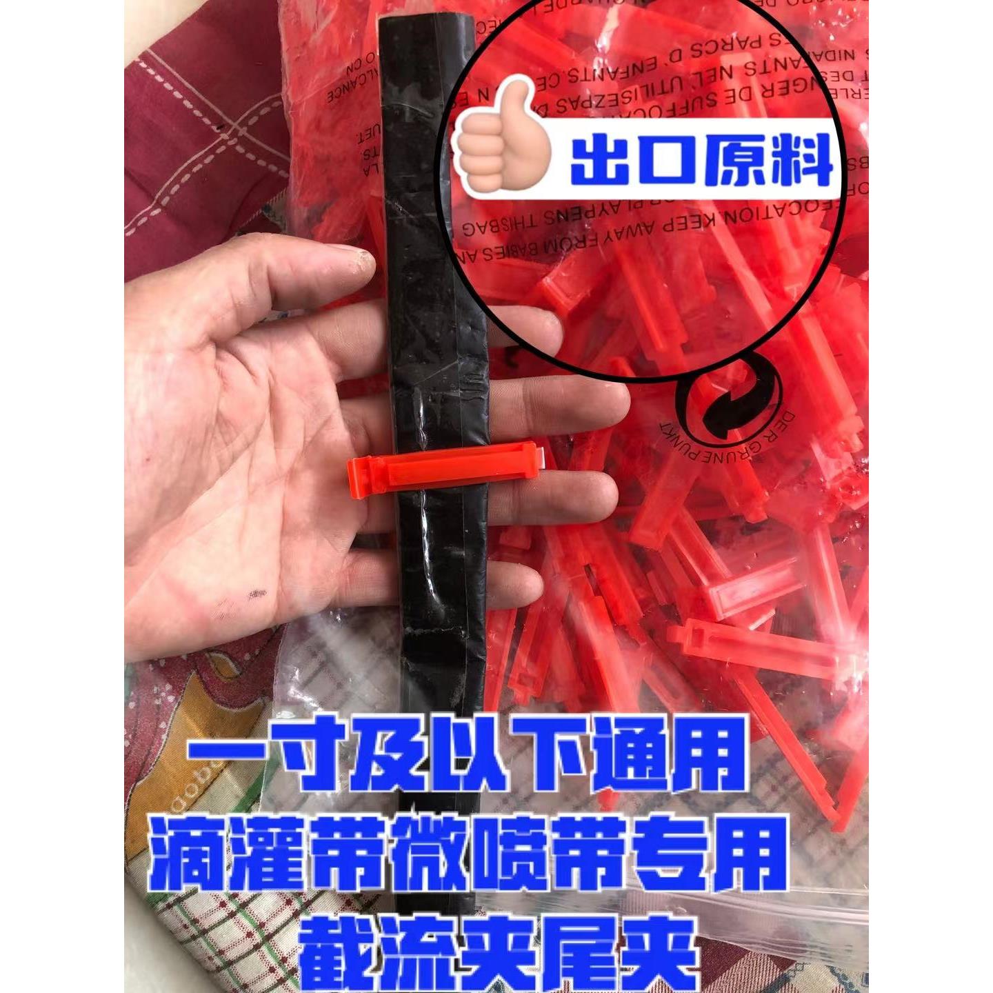 滴灌带毛管夹卡子截流增压水带滴灌带配件一寸微喷带卡封口水堵